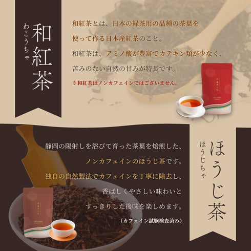温活小町 金時生姜茶 和紅茶 ほうじ茶 ギフトセット 2袋